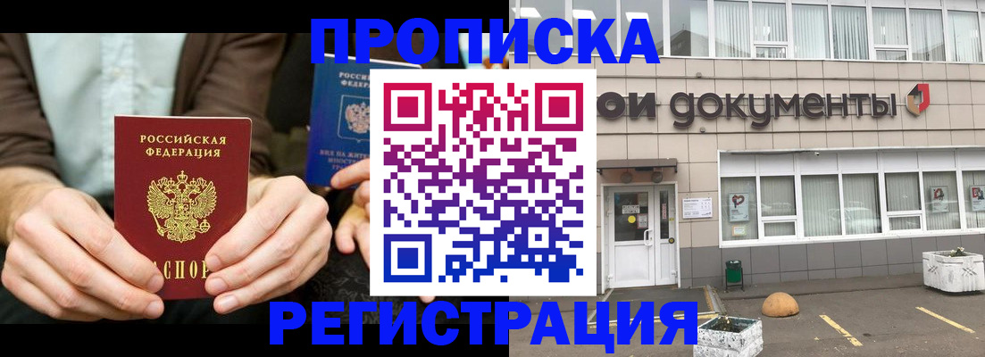 прописка для работы в Владимире