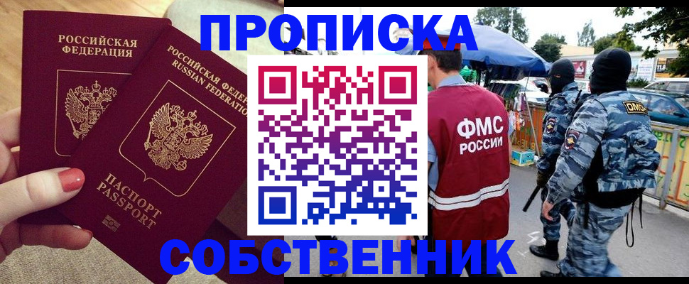 прописка 2025 в Владимире